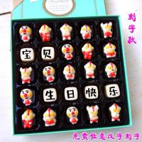 奥特曼巧克力礼盒装卡通可爱创意新奇刻字生日情人节送男孩子