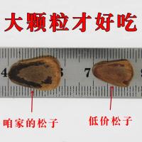 新货东北纯野生天然大个开口红松子手剥原味熟松子散装坚果500g[3月15日发完]