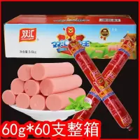 双汇火腿肠王中王60g50支60支香肠泡面搭档烤肠即食零食整箱批发【3月10日发完】