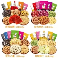 坚果大礼包零食混合装干果孩子营养整箱礼盒同款良品铺子【3月29日发完】