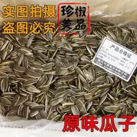 年货瓜子散装5斤 焦糖味 红枣味 五香味 原味 多味 整箱大颗粒