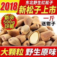 特价 生松子原味未加工东北特产天然野生坚果新货500g批发