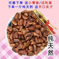 东北松子新货净重500g250g袋装原味零食干果批发散装开口红松子仁