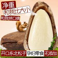 大粒开口松子东北野生特产散装袋装批发坚果炒货干果零食250g500g