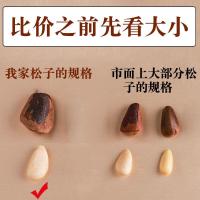 大粒开口松子东北野生特产散装袋装批发坚果炒货干果零食250g500g