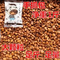 大颗粒东北松子开口松子袋装净重500g250g坚果零食干果批发大礼包