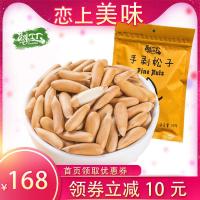 鲜工厂2019年新货新炒原味壳薄手剥巴西松子袋装500g/罐装500g