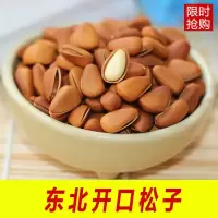 东北开口松子 野生松子净重500克大颗粒原味坚果零食500克/1000克