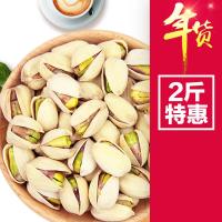 [组合坚果2斤]东北开口松子奶油碧根果巴旦木夏威夷果开心果干[2月20日发完]