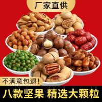 新年货坚果大礼包夏威夷果混合坚果混合装碧根果便宜小吃零食批发