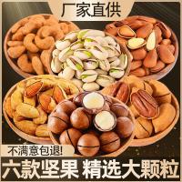 新货坚果组合大礼包夏威夷果碧根果巴旦木开心果腰果松子含罐500g