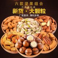 新货坚果组合大礼包夏威夷果碧根果巴旦木开心果腰果松子含罐500g