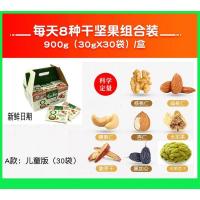 新货雪山果园每日坚果8种干坚果仁混合30包礼盒成人款儿童款900g
