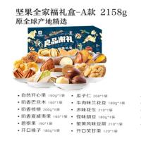 良品铺子坚果大礼包网红每日坚果炒货零食夏威夷送圣诞节[3月9日发完]