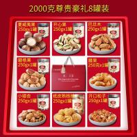 马记五味斋坚果礼盒年货大礼包干果炒货休闲零食新年送礼
