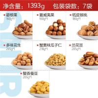 m8三只松鼠坚果大礼包7袋1393g每日坚果礼盒零食送生日三只松[3月5日发完]