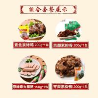 齐善素食组合套餐 豆制品素肉 素食食品 佛家斋菜仿荤素菜