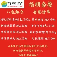 齐善素食八包共1810克套餐素鸡素鱼素鸭素东坡肉素丸素肉丝斋菜