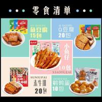 南北特零食大礼包一箱好吃的网红休闲食品豆干小吃麻辣大礼包75包