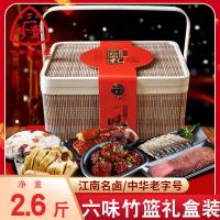 三珍斋8种卤味年货礼盒竹篮装酱鸭熟食过年食品礼包春节送礼