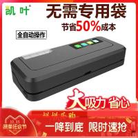 凯叶牌干湿油粉软体全自动小型商用真空机家用食品海参包装机