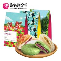 嘉华鲜花饼三口味礼袋组合云南特产零食小吃休闲食品传统糕点心