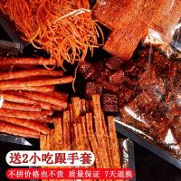 网红辣条大礼包 手工辣皮儿时麻辣零食小吃香辣 抖音同款125g/5包