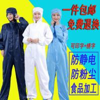 防尘服防静电连体服男女防尘服洁净服粉尘食品服连帽工作服[3月15日发完]