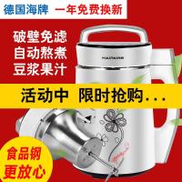 德国海牌豆浆机家用水果一体免过滤榨汁多功能免煮全自动加热小型