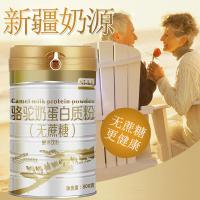 [可选顺丰配送]无蔗糖骆驼奶蛋白质粉800g新疆驼奶粉老年成人学生大豆乳清蛋白粉