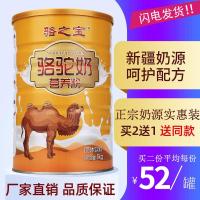 买2送1骆驼奶粉1000g/罐新疆伊犁驼奶粉蛋白粉正宗学生成人中老年