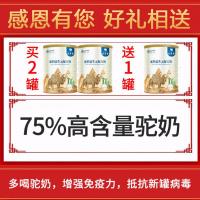 [75%高含量]新疆伊犁正宗骆驼奶粉中老年力正品驼乳粉300克