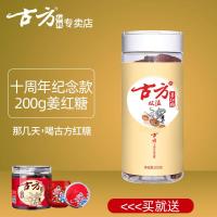 古方姜红糖10周年纪念版红糖姜茶驱寒贵州特产手工红糖块200g