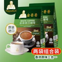 【送杯】马来西亚进口金爸爸白咖啡无蔗糖二合一速溶咖啡300g*2袋