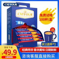[领劵49.9圆 100条特浓]Catfour特浓咖啡速溶粉提神1500g礼盒装[3月10日发完]