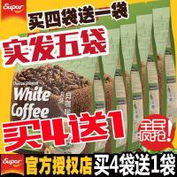 买4送1 super超级牌炭烧白咖啡榛果味三合一咖啡粉速溶咖啡540gX5