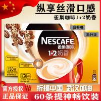 Nestle雀巢咖啡1+2奶香15g*30条*2盒即溶速溶咖啡粉可冲60杯