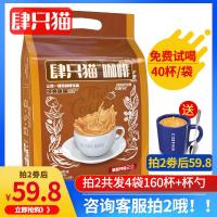 肆四只猫 原味咖啡提神速溶咖啡粉40条 三合一速溶咖啡粉600g/袋