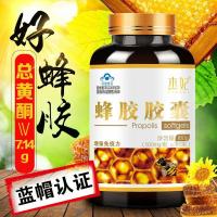 [7.14g总酮]360粒杰妃蜂胶软胶囊 天然蜂胶正品增强力