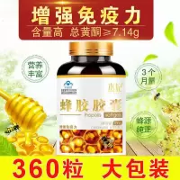 360粒 7.14g酮 杰妃 蜂胶软胶囊 正品增强力