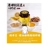 正品臻品方老冰糖陈皮柠檬膏蜂蜜纯手工宝宝咳嗽去火润嗓酸甜不苦