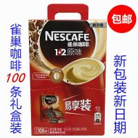 雀巢1+2原味15g*100条装特浓13g*90条盒装速溶咖啡盒装易享装