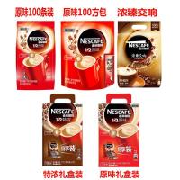 雀巢咖啡三合一速溶咖啡粉1+2原味咖啡雀巢100条装1500g正品送杯