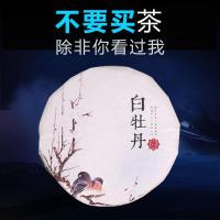 2014年福鼎白茶 贡眉老白茶 政和白牡丹寿眉特级茶饼安吉白茶