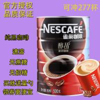 雀巢醇品咖啡无糖500g罐装桶装速溶美式咖啡提神苦速溶纯黑咖啡粉