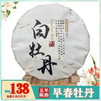 [可选顺丰配送]福鼎白茶白牡丹茶饼茶叶高山牡丹王白毫银针贡眉紧压类寿眉300克