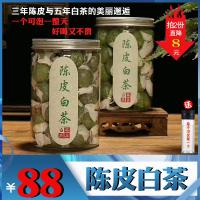 [送杯]新会陈皮老白茶龙珠茶寿眉白茶特级茶叶罐装浓香爆品热卖