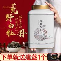 茶叶新年送礼送长辈领导 2014年荒野白牡丹白茶福鼎白茶 散茶礼盒