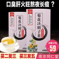 菊花枸杞决明子茶南京同仁堂养肝金银花牛蒡根清肝降火排毒养生茶