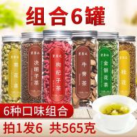 [6罐装]决明子菊花枸杞子牛蒡根桂花金银花茶组合泡水喝的东西